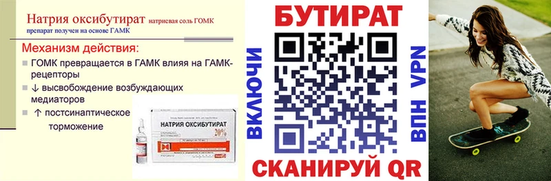 БУТИРАТ 99%  Салехард 